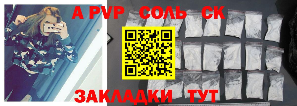 Alfa_PVP кристаллы  Вход с VPN  Славгород  A PVP Соль  Альфа ПВП VHQ 