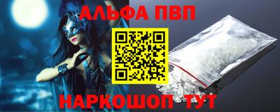 альфа пвп Мариинск