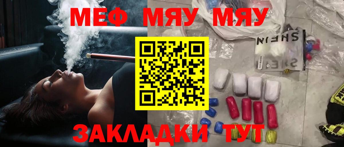 Мефедрон мука  Вход с VPN  Мефедрон  Славгород 