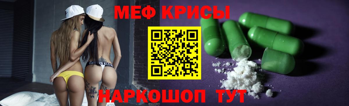 Меф мука Славгород
