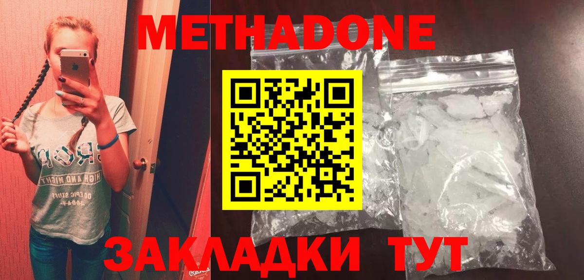 Метадон мёд  Метадон methadone  Славгород  Вход с VPN 