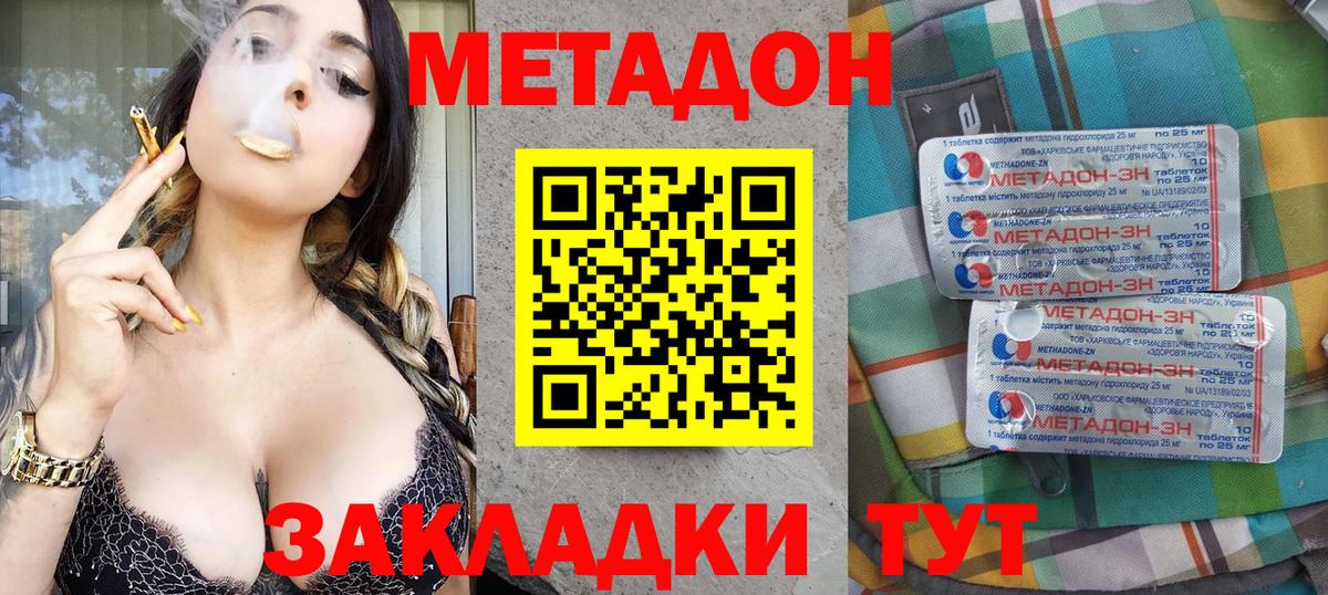Метадон кристалл Славгород