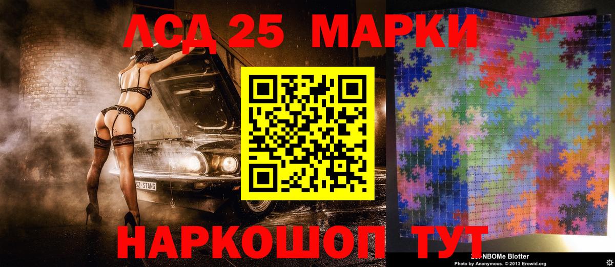 Марки 25I-NBOMe  Марки NBOMe 1500мкг  Вход с VPN  Славгород 