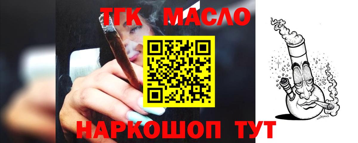 наркотики  ТГК THC oil  Вход с VPN  Славгород 