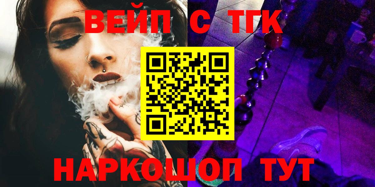 ТГК THC oil Славгород