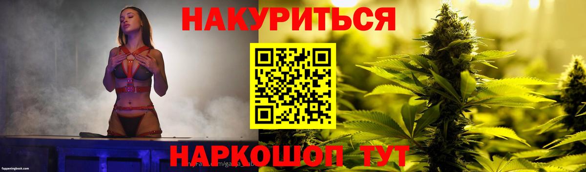 Славгород  Конопля гибрид  Канабис Bruce Banner  МАРИХУАНА марихуана  Вход с VPN 